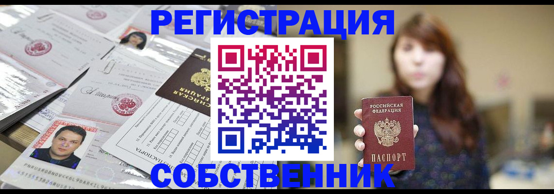 прописка иностранных граждан в Пласте