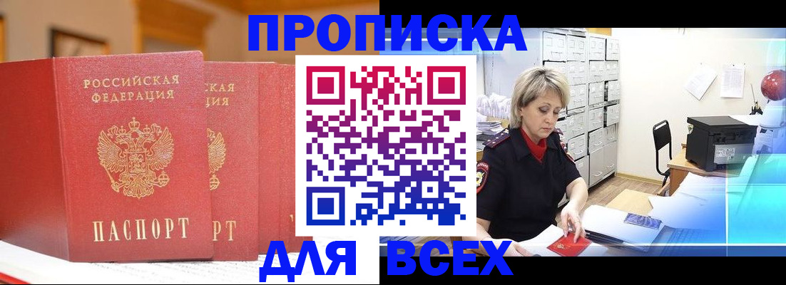 временная регистрация надежно в Пласте