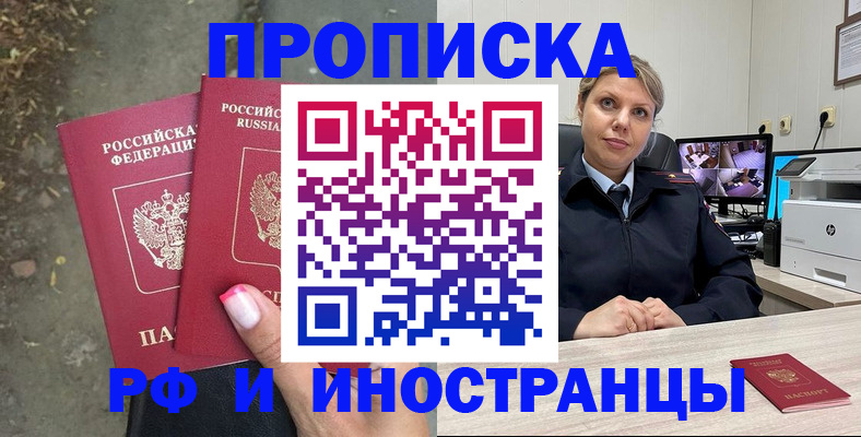 прописка в Пласте