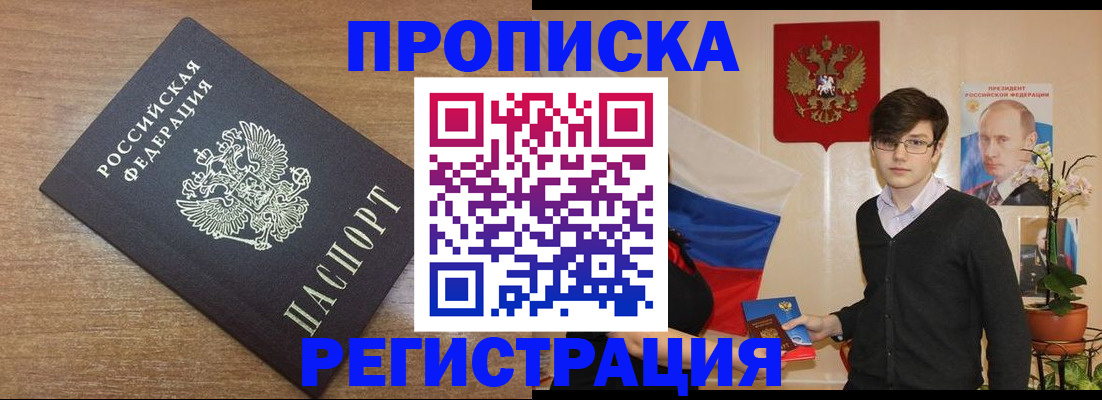 временная регистрация собственник в Пласте