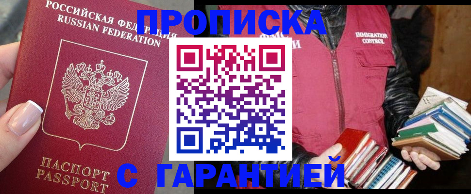 прописка поиск в Пласте
